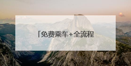 免费乘车+全流程保障 郑州公交多举措护航考生赶考路