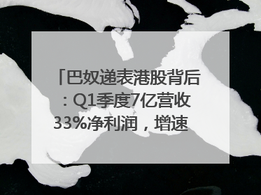 巴奴递表港股背后：Q1季度7亿营收33%净利润，增速超同期海底捞